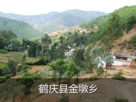 鹤庆县金墩乡