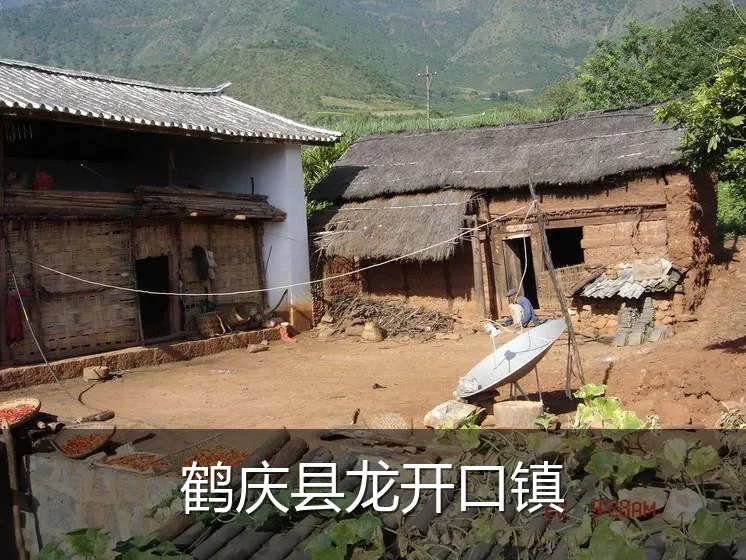 鹤庆县龙开口镇